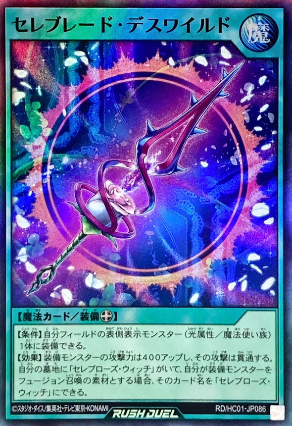 Yugioh RD/HC01-JP086 Celeblade Death Wild | Super