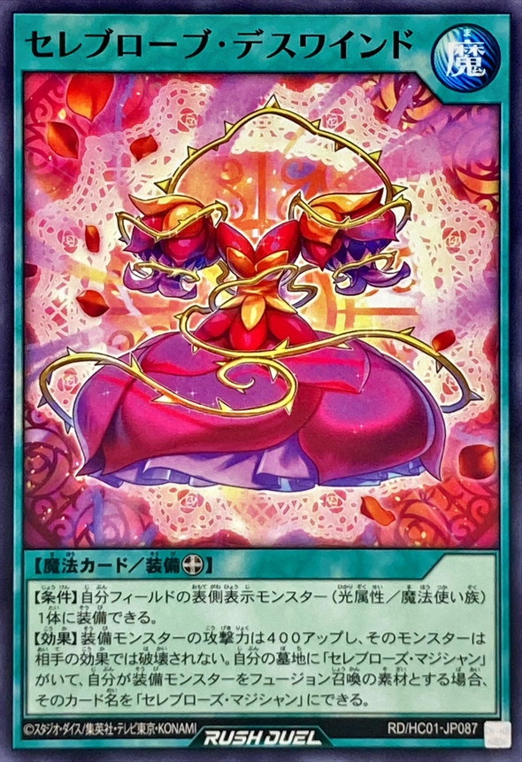 Yugioh RD/HC01-JP087 Celeb Robe Death Wind | Normal