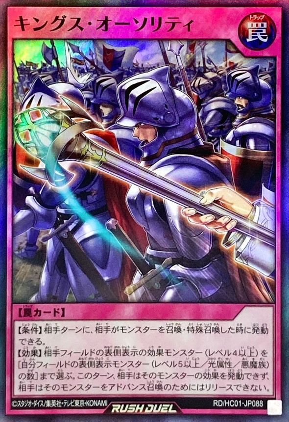 Yugioh RD/HC01-JP088 King's Authority | Super