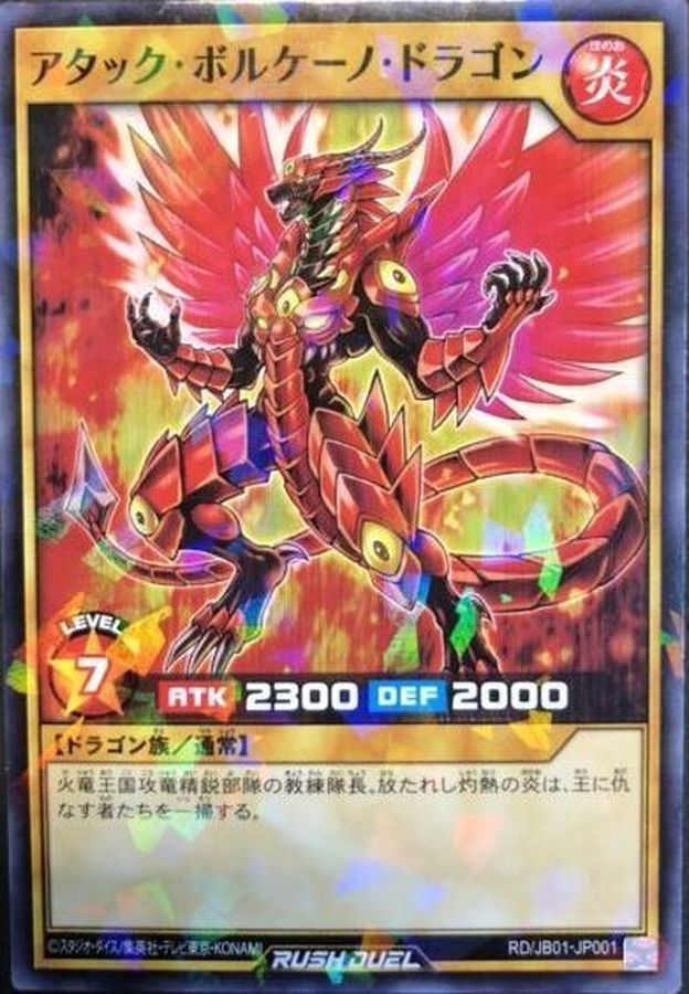 Yugioh RD/JB01-JP001 Attack Volcano Dragon | Normal parallel