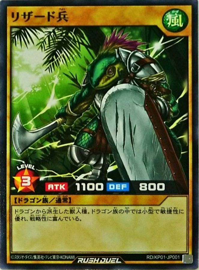 Yugioh RD/KP01-JP001 Lizard Soldier | Normal