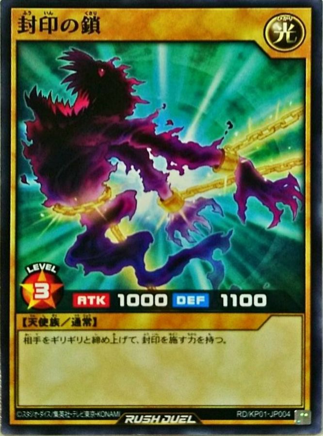 Yugioh RD/KP01-JP004 Chain of Sealing | Normal