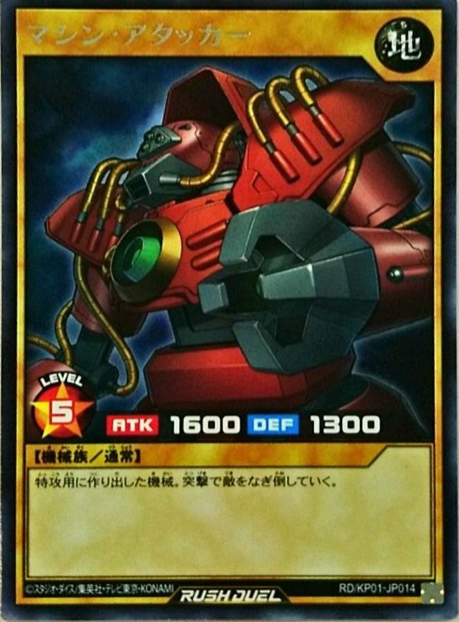 Yugioh RD/KP01-JP014 Machine Attacker | Rare