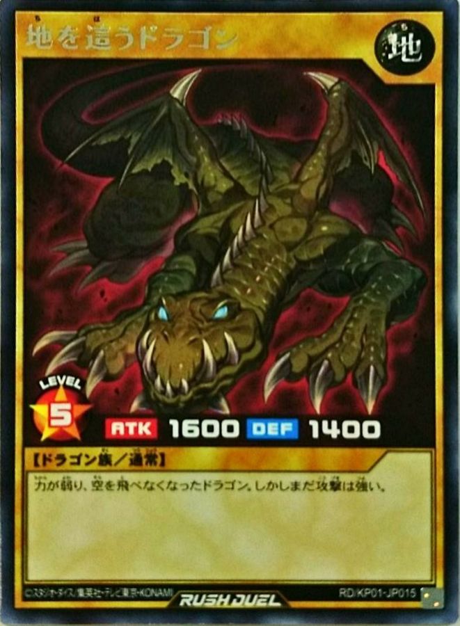Yugioh RD/KP01-JP015 Crawling Dragon | Rare