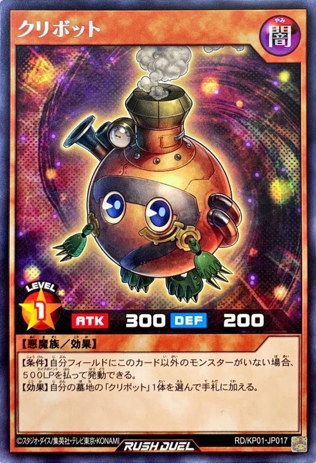 Yugioh RD/KP01-JP017 Kuribot | Rare