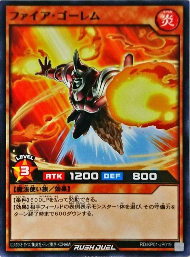 Yugioh RD/KP01-JP019 Fire Golem | Normal