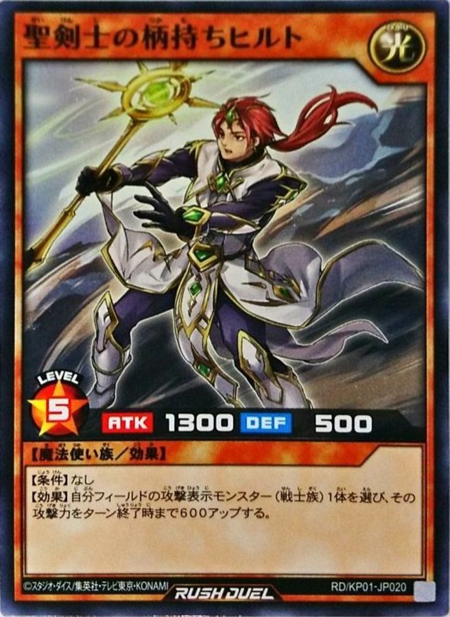 Yugioh RD/KP01-JP020 Holy Swordsman's Hilt Holder | Normal