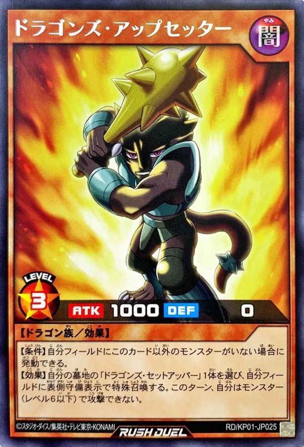 Yugioh RD/KP01-JP025 Dragon s Upsetter | Rare