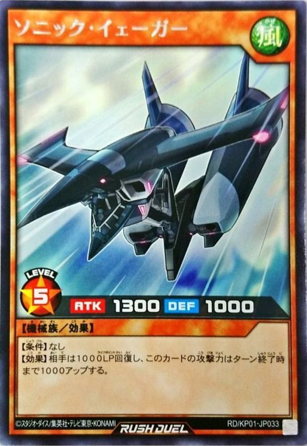 Yugioh RD/KP01-JP033 Sonic Jaeger | Rare