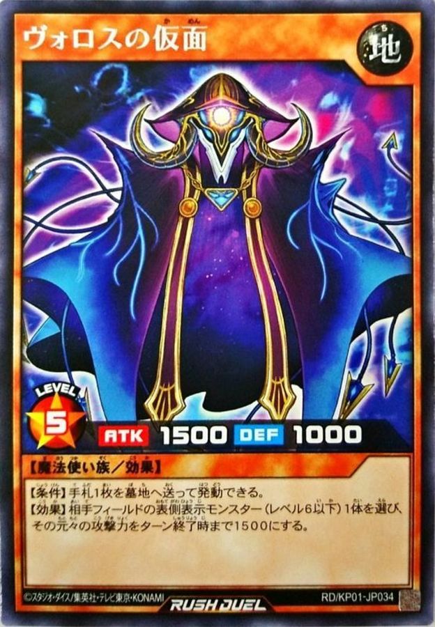 Yugioh RD/KP01-JP034 Mask of Volos | Rare