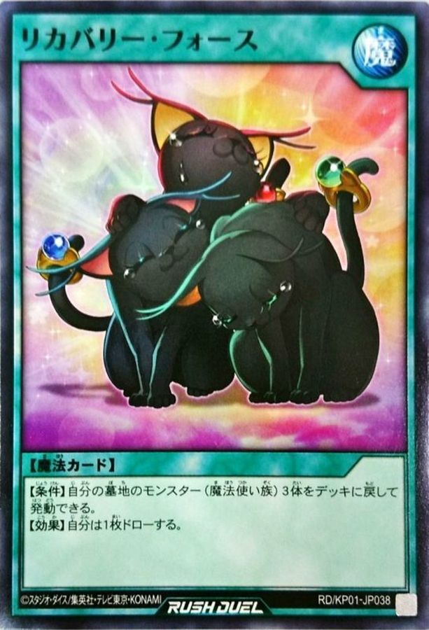 Yugioh RD/KP01-JP038 Recovery Force | Normal