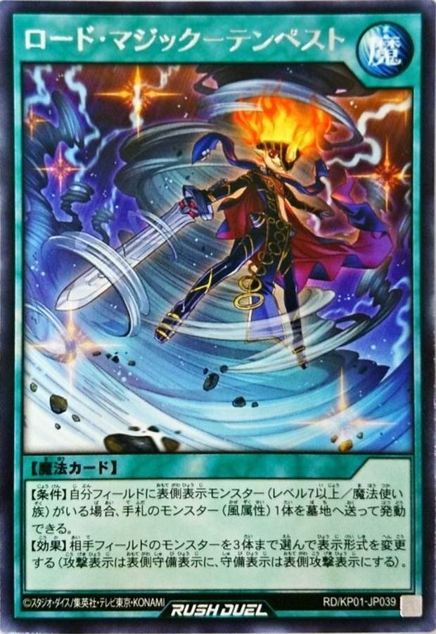 Yugioh RD/KP01-JP039 Road Magic Tempest | Rare