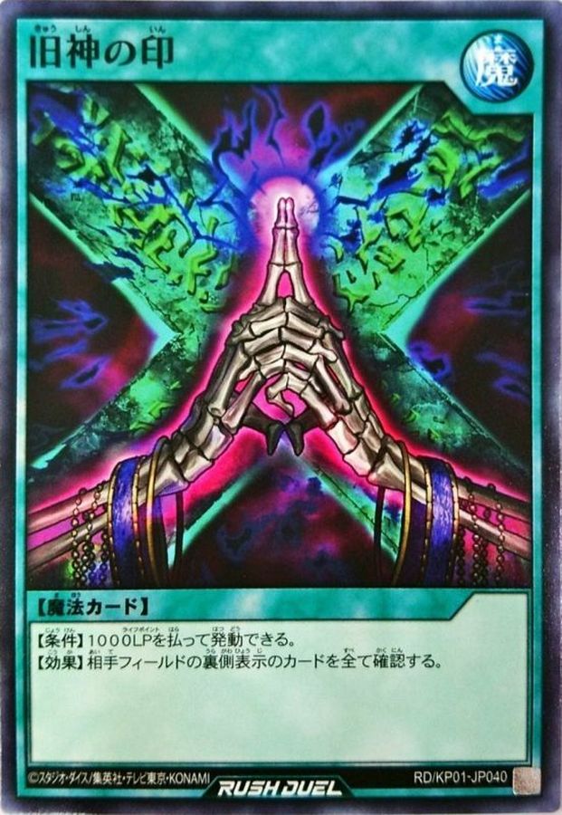 Yugioh RD/KP01-JP040 Seal of the Ancients | Normal