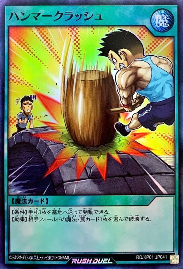 Yugioh RD/KP01-JP041 Hammer Crush | Super