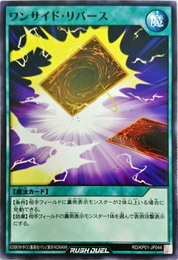 Yugioh RD/KP01-JP044 One Sided Reverse | Normal
