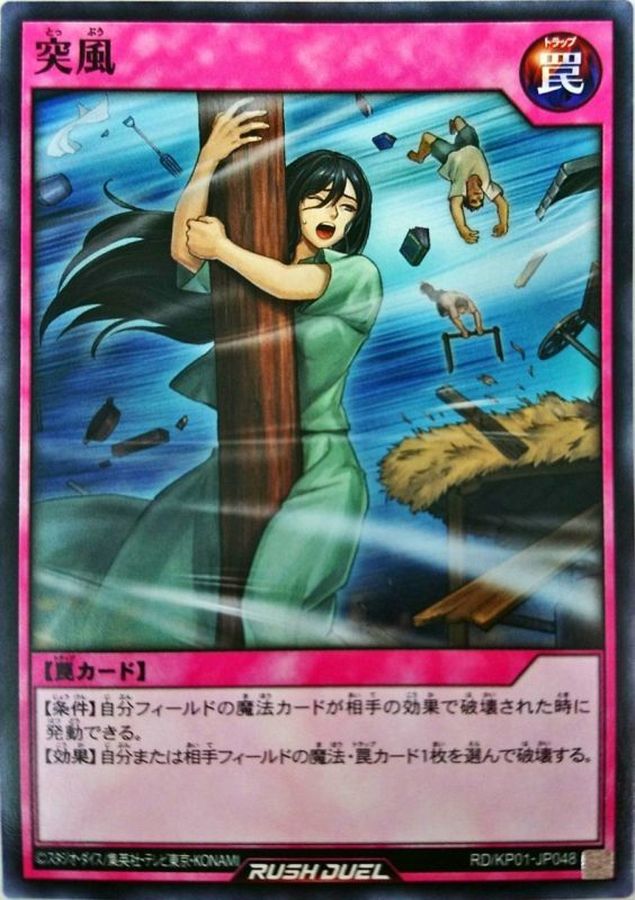 Yugioh RD/KP01-JP048 Gust | Normal