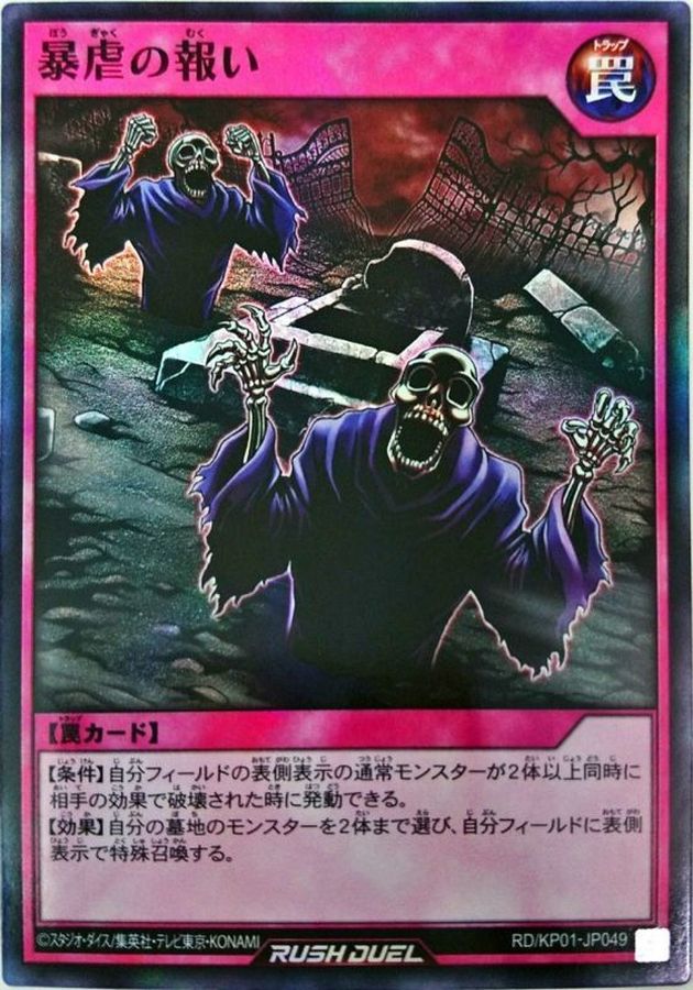 Yugioh RD/KP01-JP049 Retribution of Tyranny | Super