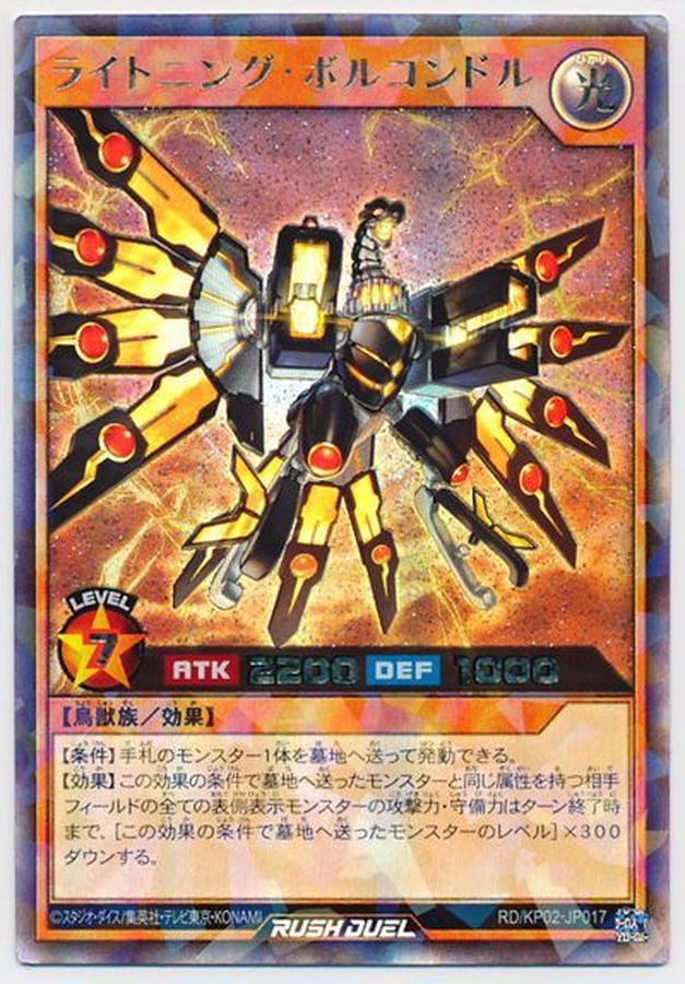 Yugioh RD/KP02-JP017 Lightning Volcondor | Rush Rare