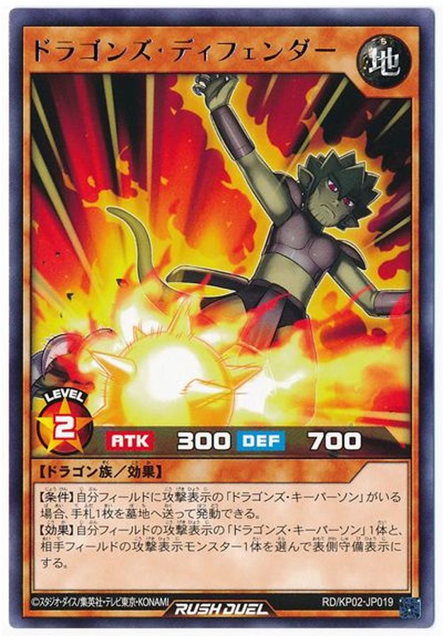 Yugioh RD/KP02-JP019 Dragon's Defender | Rare