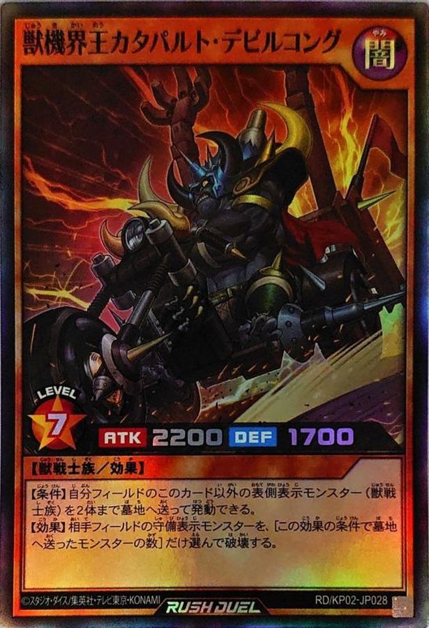 Yugioh RD/KP02-JP028 Beast Machine King Catapult Devil Kong | Super