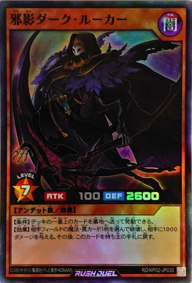 Yugioh RD/KP02-JP030 Evil Shadow Dark Looker | Super