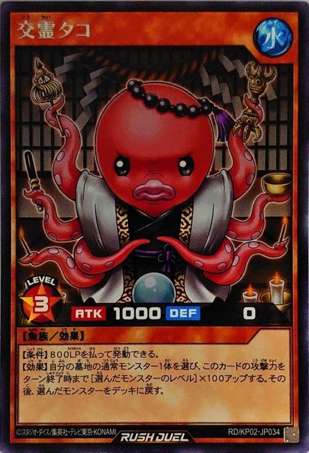 Yugioh RD/KP02-JP034 Spirit Medium Octopus | Rare