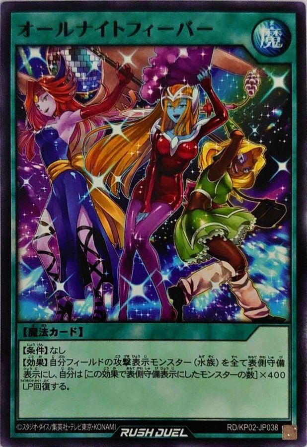 Yugioh RD/KP02-JP038 All Night Fever | Normal