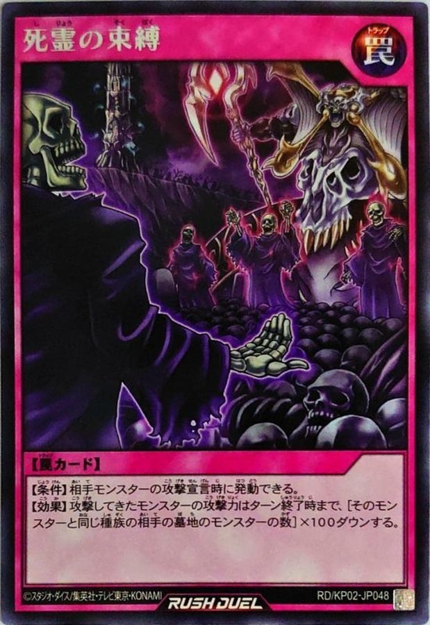 Yugioh RD/KP02-JP048 Binding of the Undead | Rare