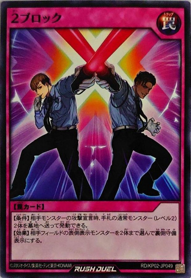 Yugioh RD/KP02-JP049 2 Block | Normal