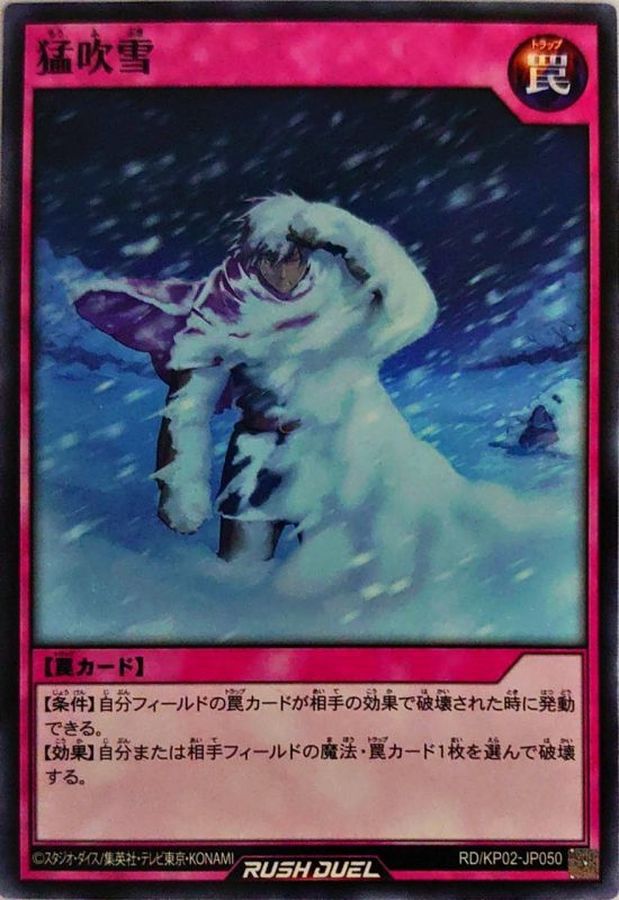 Yugioh RD/KP02-JP050 Driving Snow | Normal