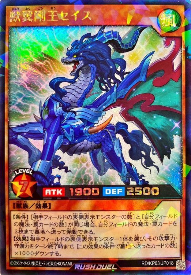 Yugioh RD/KP03-JP018 Beast Wing Steel King Seis | Rush Rare
