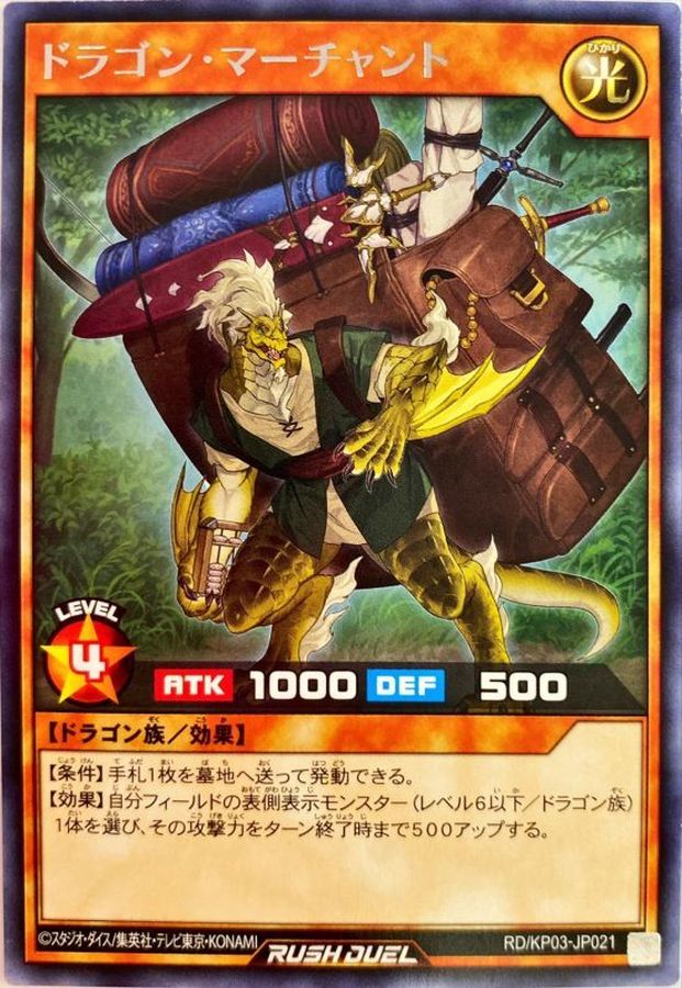 Yugioh RD/KP03-JP021 Dragon Merchant | Rare