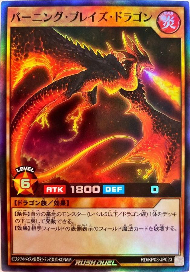 Yugioh RD/KP03-JP023 Burning Blaze Dragon | Super