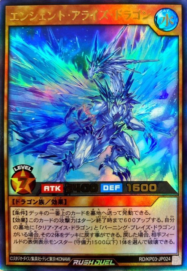 Yugioh RD/KP03-JP024 Ancient Arise Dragon | Ultra