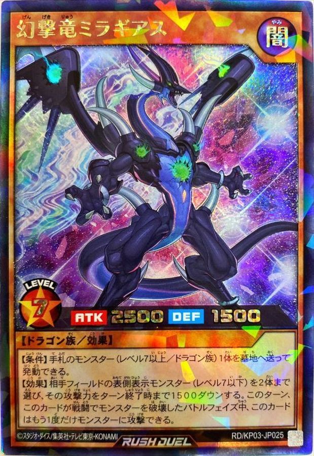 Yugioh RD/KP03-JP025 Phantom Assault Dragon Miragias | Rush Rare