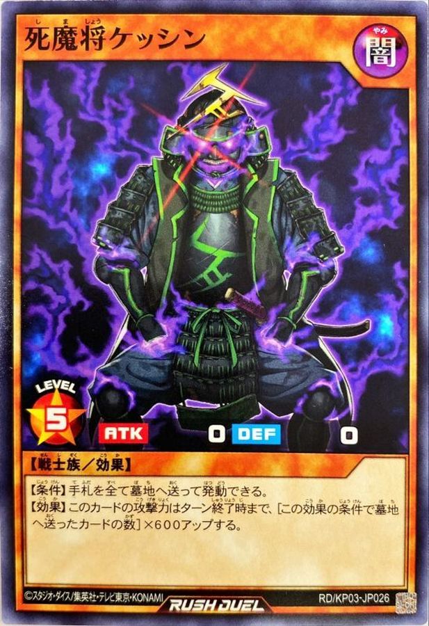Yugioh RD/KP03-JP026 Death Demon General Kesshin | Normal