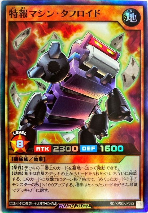 Yugioh RD/KP03-JP032 Newsflash Machine Toughloid | Super