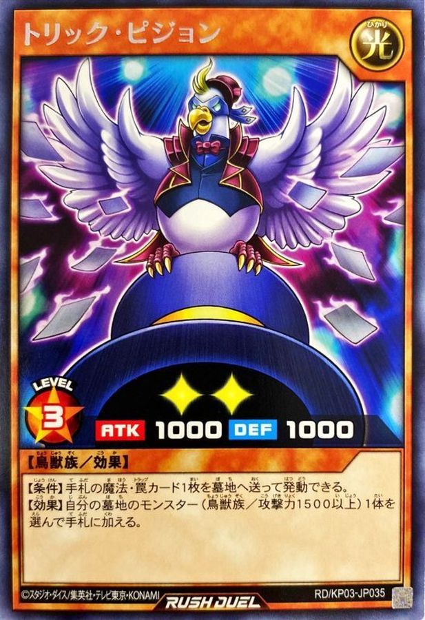Yugioh RD/KP03-JP035 Trick Pigeon | Rare
