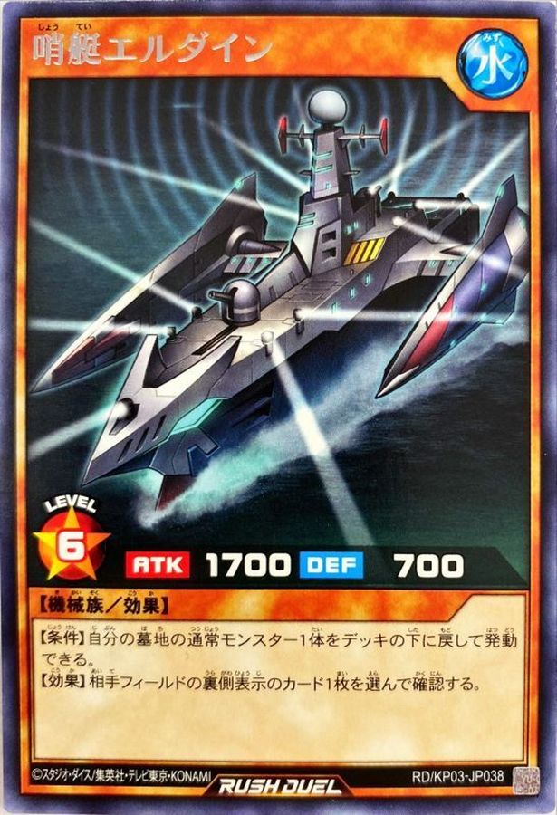 Yugioh RD/KP03-JP038 Patrol Vessel Eldyne | Rare