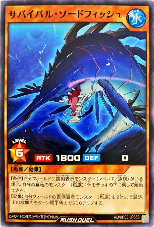 Yugioh RD/KP03-JP039 Survival Swordfish | Normal