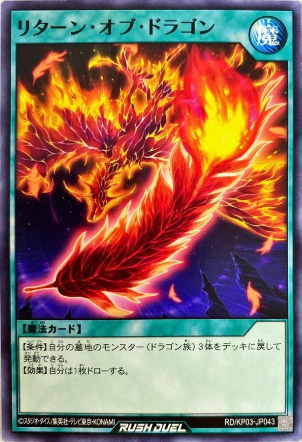 Yugioh RD/KP03-JP043 Return of the Dragon | Normal