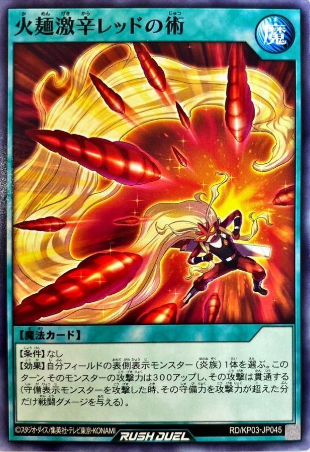 Yugioh RD/KP03-JP045 Fire Noodle Spicy Red Technique | Normal