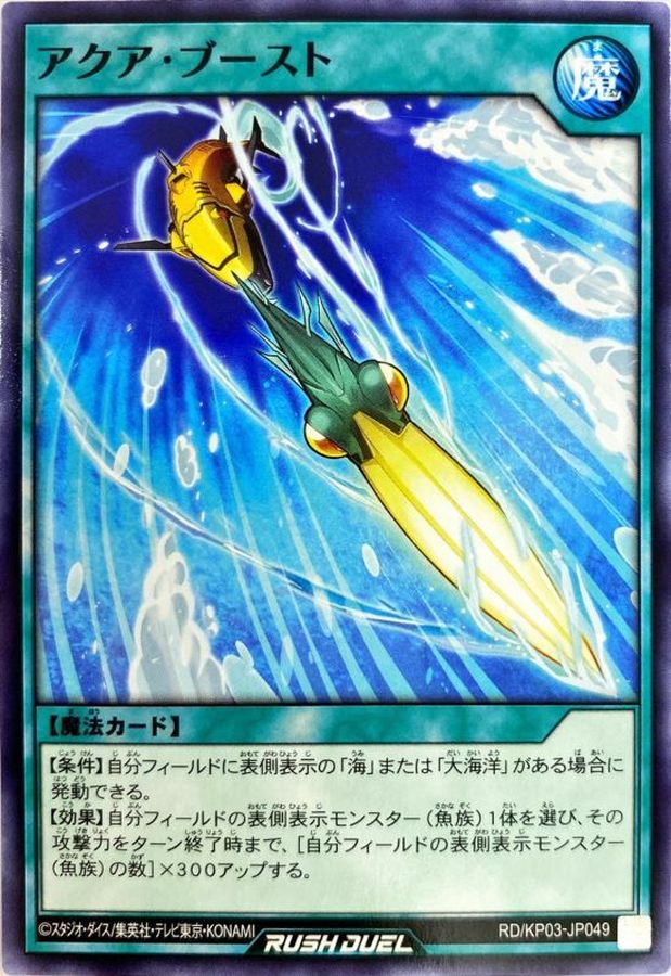 Yugioh RD/KP03-JP049 Aqua Boost | Normal