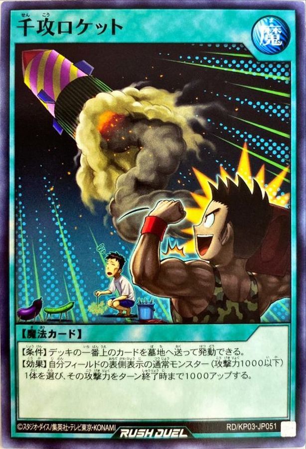Yugioh RD/KP03-JP051 Thousand Attack Rocket | Normal