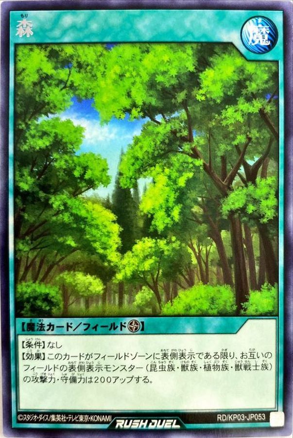 Yugioh RD/KP03-JP053 Forest | Rare