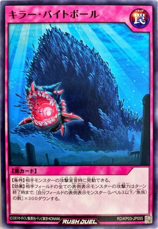 Yugioh RD/KP03-JP055 Killer Byte Ball | Normal