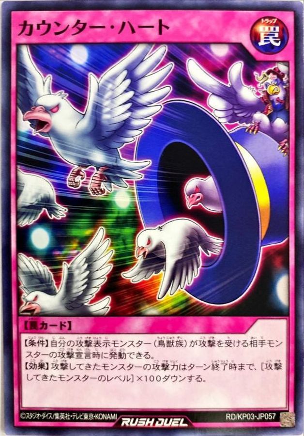 Yugioh RD/KP03-JP057 Counter Heart | Normal
