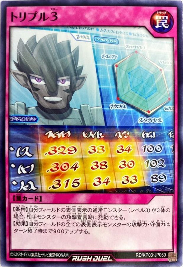 Yugioh RD/KP03-JP059 Triple Three | Normal