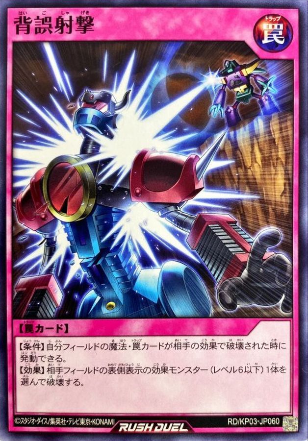 Yugioh RD/KP03-JP060 Backfire Shot | Normal