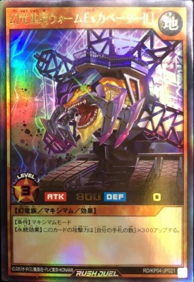 Yugioh RD/KP04-JP021 Phantom Dragon Heavy Cavalry Warm Ex Kabater L | Ultra
